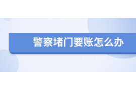 永修县讨债公司:专业高效,解决债务难题 永修县讨债公司:专业高效,解决债务难题